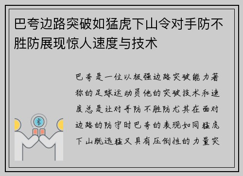 巴夸边路突破如猛虎下山令对手防不胜防展现惊人速度与技术