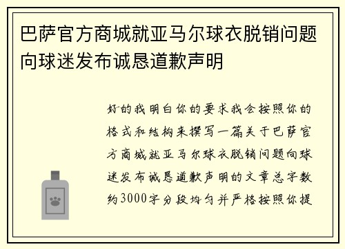 巴萨官方商城就亚马尔球衣脱销问题向球迷发布诚恳道歉声明