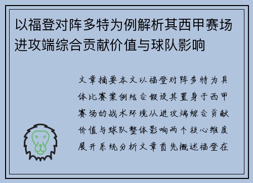 以福登对阵多特为例解析其西甲赛场进攻端综合贡献价值与球队影响