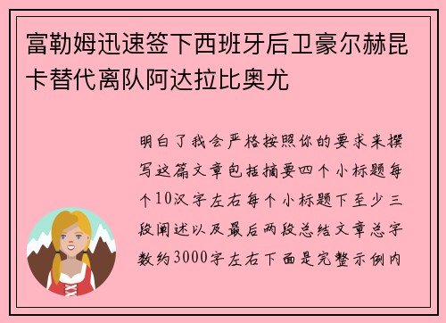 富勒姆迅速签下西班牙后卫豪尔赫昆卡替代离队阿达拉比奥尤